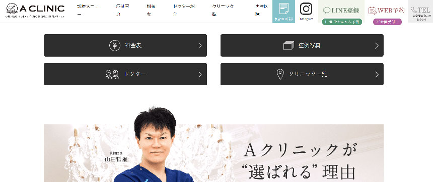 横浜市でポテンツァにおすすめのクリニック9選 A CLINIC 横浜院