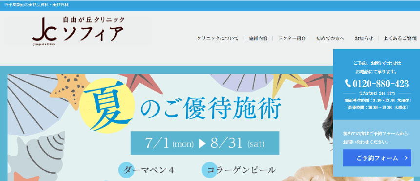 千葉県のエラボトックス｜おすすめクリニック5選＆製剤ごとの特徴も解説｜自由が丘クリニックソフィア 