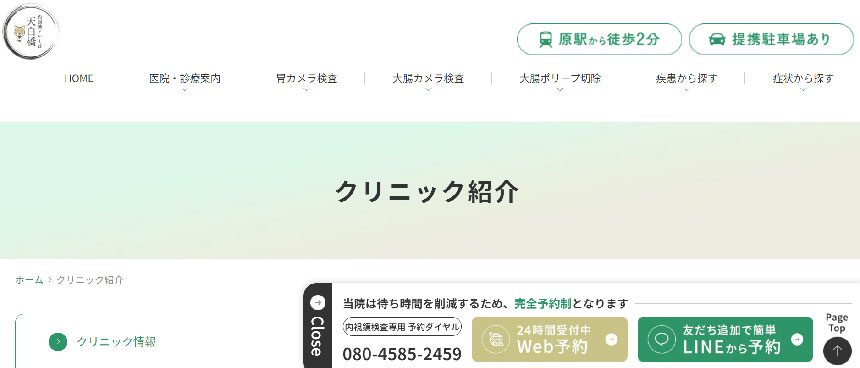 名古屋市の大腸カメラにおすすめのクリニック11選|天白橋内科内視鏡クリニック