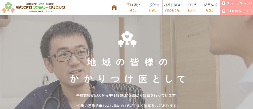名古屋市の大腸カメラにおすすめのクリニック11選|もりかわファミリークリニック