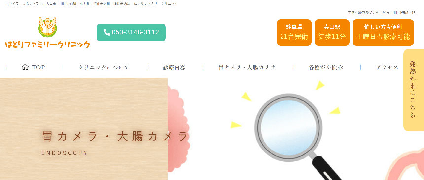 名古屋市の大腸カメラにおすすめのクリニック11選|はとりファミリークリニック