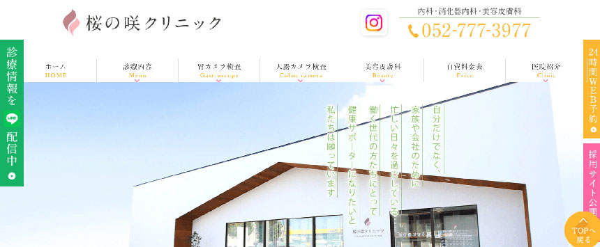 名古屋市の大腸カメラにおすすめのクリニック11選|桜の咲クリニック