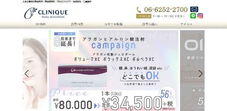 大阪市で評判のヒアルロン酸注射・注入におすすめのクリニック10選 クリニーク大阪心斎橋