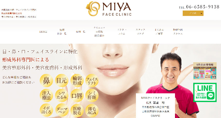 大阪市で評判のヒアルロン酸注射・注入におすすめのクリニック10選 MIYAフェイスクリニック