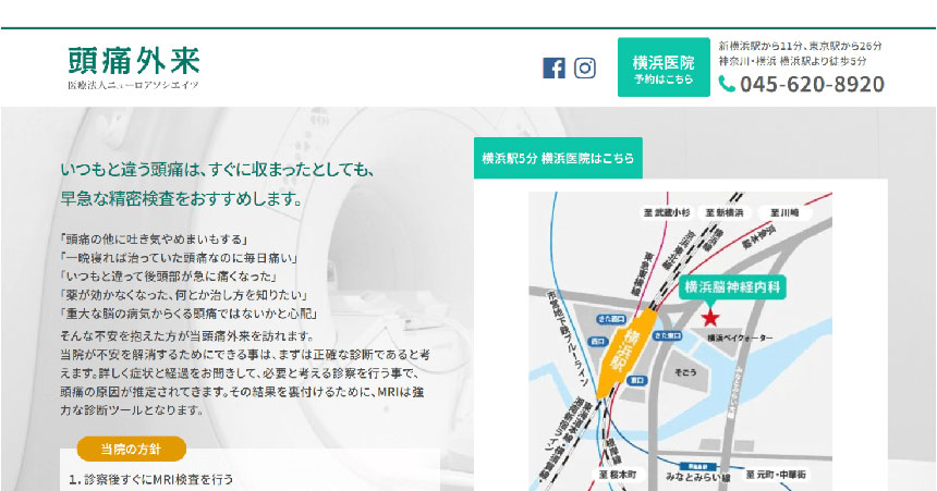 横浜市で評判の頭痛外来におすすめのクリニック10選 横浜脳神経内科