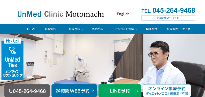 横浜市で評判の頭痛外来におすすめのクリニック10選 UnMed Clinic Motomachi