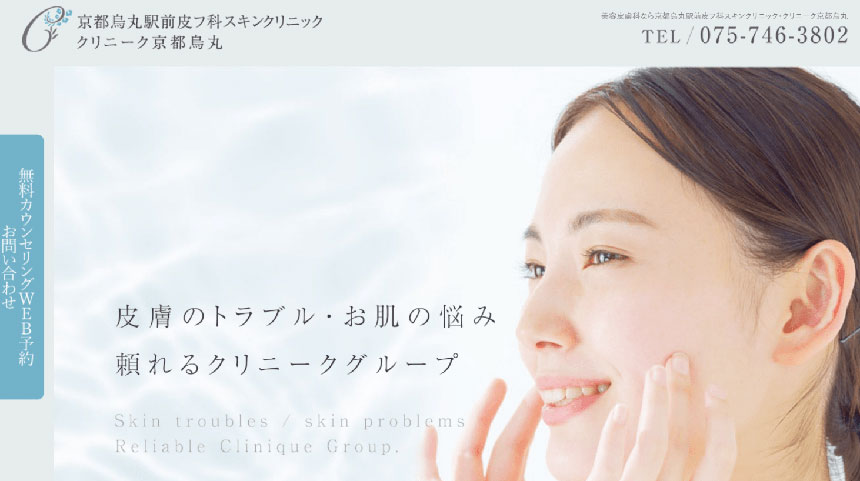 京都市のエラボトックス|おすすめクリニック5選&製剤ごとの特徴も解説|京都烏丸駅前皮フ科スキンクリニック・クリニーク京都烏丸