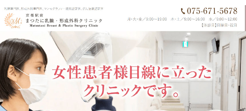 京都市のエラボトックス|おすすめクリニック5選&製剤ごとの特徴も解説|京都駅前まつたに乳腺・形成外科クリニック
