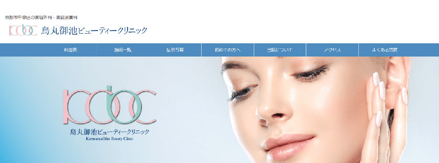 京都市のエラボトックス|おすすめクリニック5選&製剤ごとの特徴も解説|烏丸御池ビューティークリニック