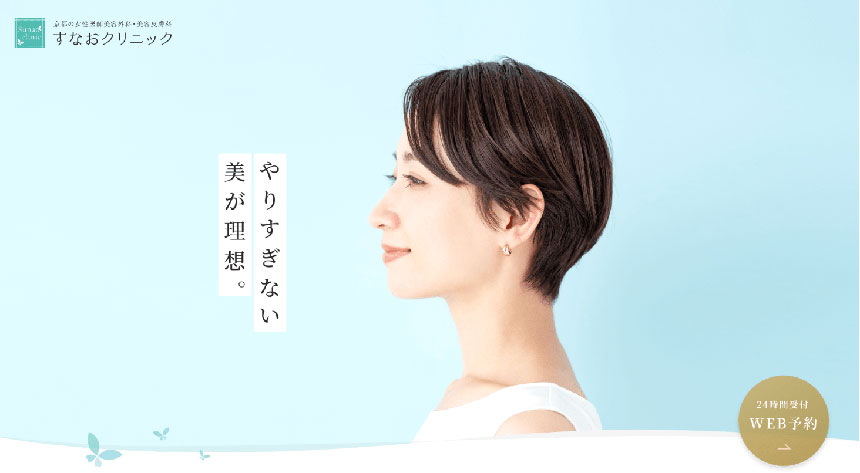 京都市のエラボトックス|おすすめクリニック5選&製剤ごとの特徴も解説|すなおクリニック
