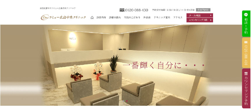 広島市で評判の医療アートメイクにおすすめのクリニック5選 ラミュー広島中央クリニック
