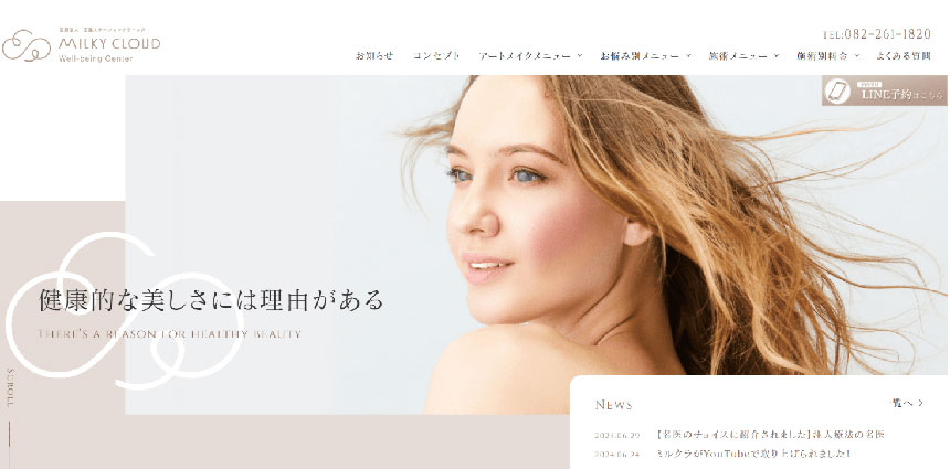 広島市で評判のボトックスにおすすめのクリニック5選 広島ステーションクリニック MILKY CLOUD
