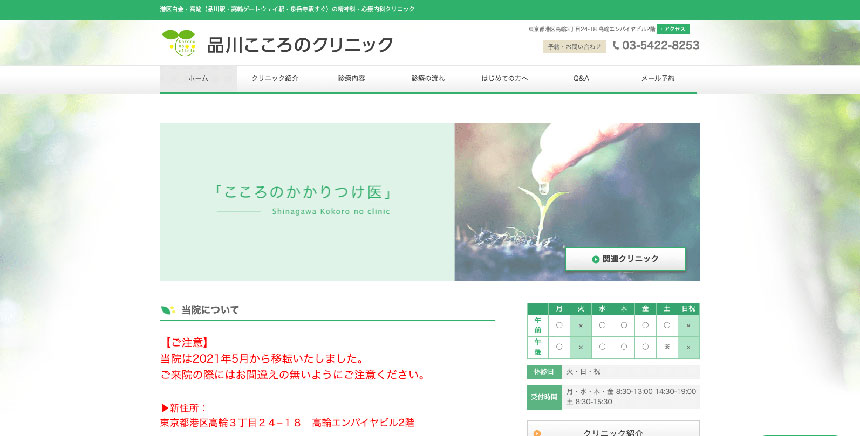 品川周辺の心療内科・精神科クリニックおすすめ10選 品川こころのクリニック