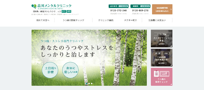 品川周辺の心療内科・精神科クリニックおすすめ10選 品川メンタルクリニック 品川本院