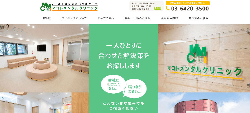 品川周辺の心療内科・精神科クリニックおすすめ10選 マコトメンタルクリニック