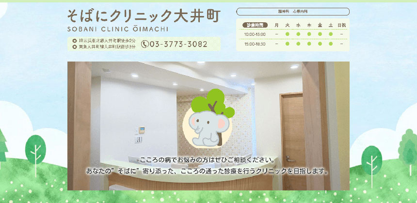 品川周辺の心療内科・精神科クリニックおすすめ10選 そばにクリニック大井町