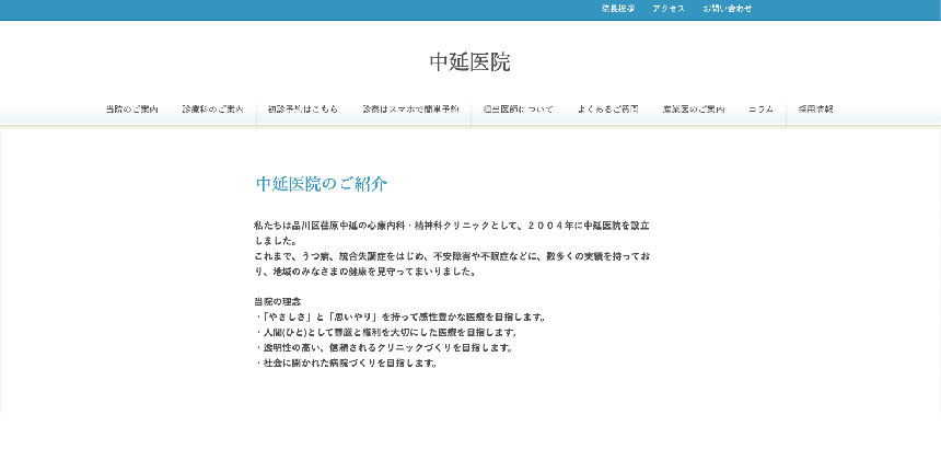 品川周辺の心療内科・精神科クリニックおすすめ10選 中延医院