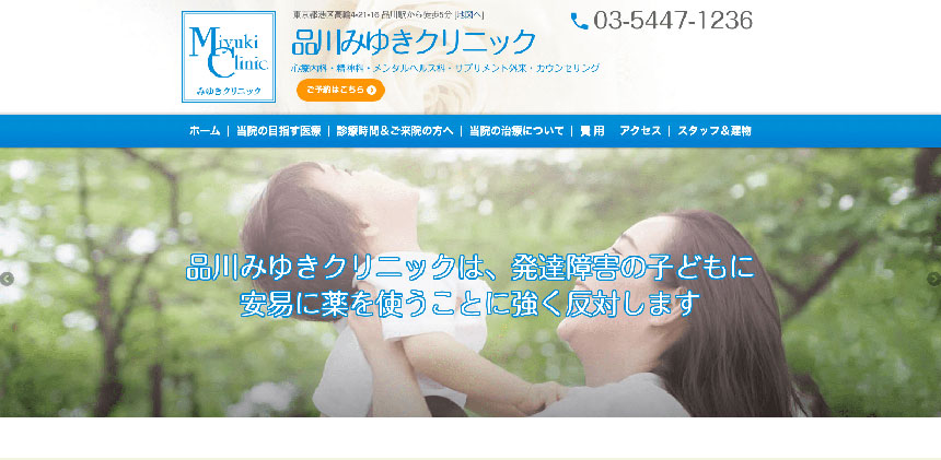 品川周辺の心療内科・精神科クリニックおすすめ10選 みゆきクリニック