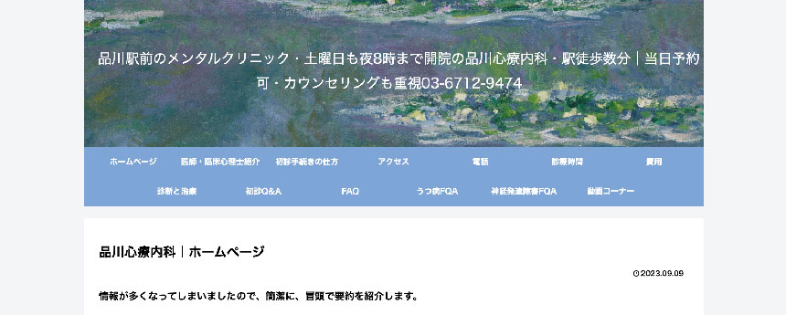 品川周辺の心療内科・精神科クリニックおすすめ10選 品川心療内科
