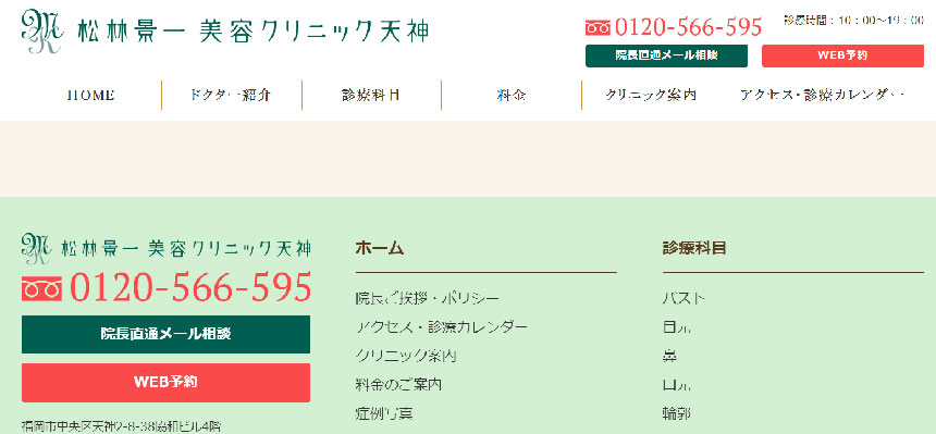 医療ダイエット・医療痩身 おすすめクリニック10選｜代表的な施術メニューも解説【全国版】 松林景一美容クリニック天神