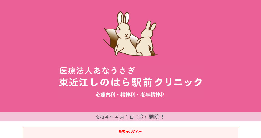 滋賀県で評判の心療内科クリニック5選 東近江しのはら駅前クリニック