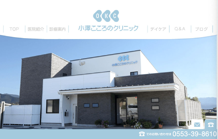 山梨県で評判の心療内科クリニック5選 小澤こころのクリニック