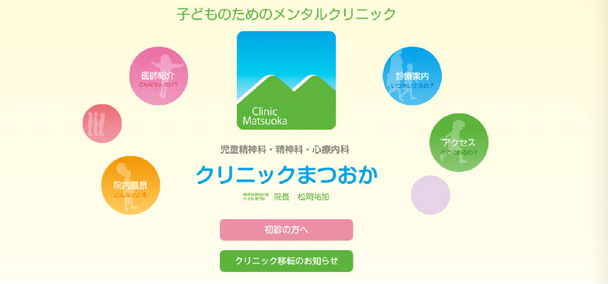 山梨県で評判の心療内科クリニック5選 クリニックまつおか
