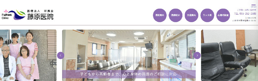 山梨県で評判の心療内科クリニック5選 藤原医院