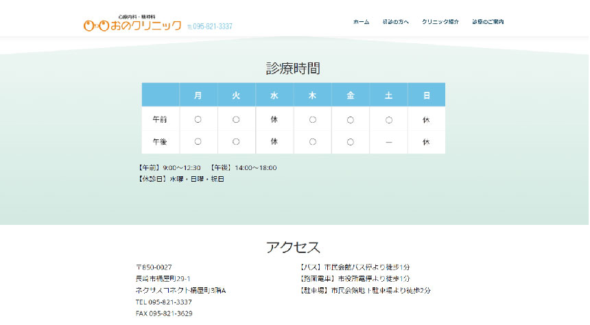 長崎市で評判の心療内科クリニック5選 おのクリニック