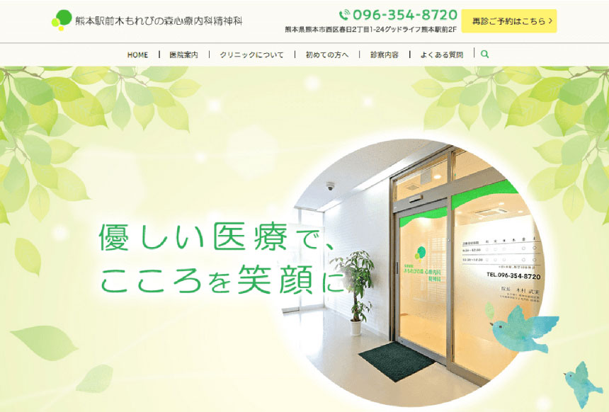 熊本市で評判の心療内科・精神科クリニックおすすめ5選 熊本駅前 木もれびの森心療内科精神科