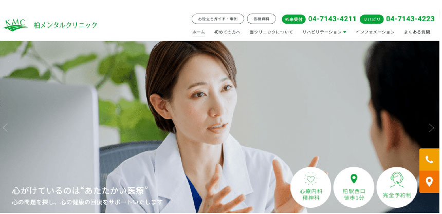 柏市で評判の心療内科・精神科クリニックおすすめ5選 柏メンタルクリニック