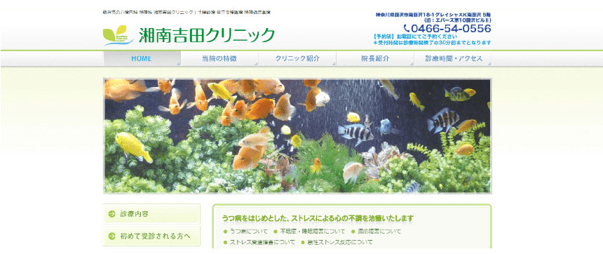 藤沢市の心療内科・精神科クリニックおすすめ6選 湘南吉田クリニック