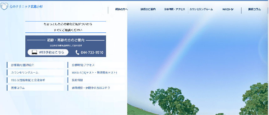 武蔵小杉の心療内科・精神科クリニックおすすめ5選|受診の目安も解説 心のクリニック武蔵小杉