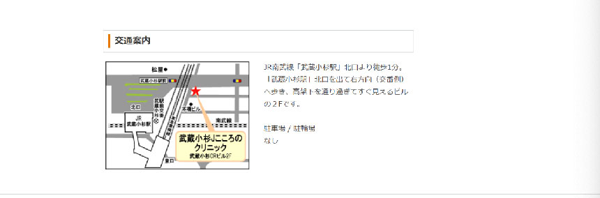 武蔵小杉の心療内科・精神科クリニックおすすめ5選|受診の目安も解説 武蔵小杉Jこころのクリニック