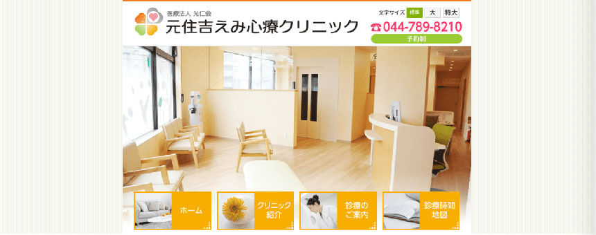 武蔵小杉の心療内科・精神科クリニックおすすめ5選|受診の目安も解説 元住吉えみ心療クリニック