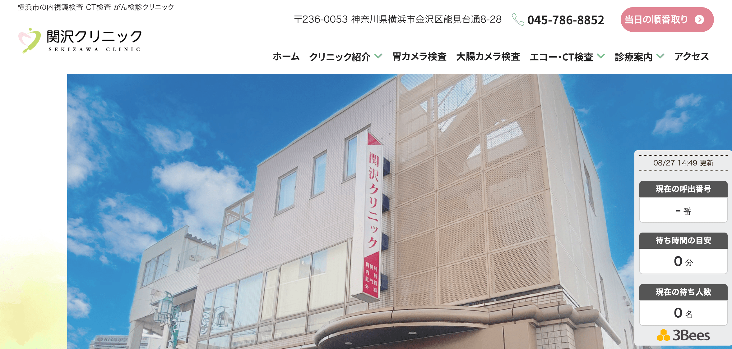 横浜市で評判の大腸カメラにおすすめのクリニック10選 関沢クリニック