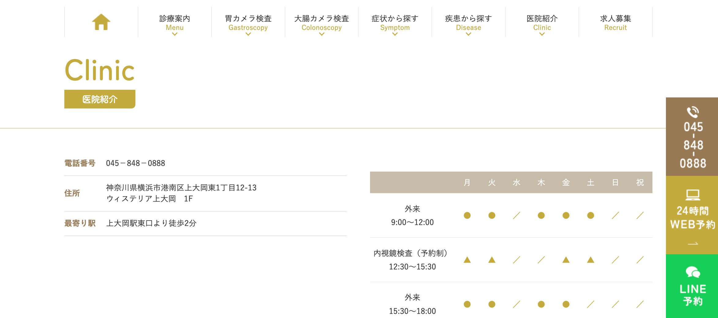 横浜市で評判の大腸カメラにおすすめのクリニック10選 上大岡駅前 あしかり内科・内視鏡クリニック 横浜院