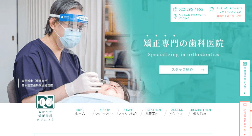 【2025年最新】仙台市の矯正歯科治療(歯列矯正)におすすめの歯科クリニック15選|ぬかつか矯正歯科クリニック