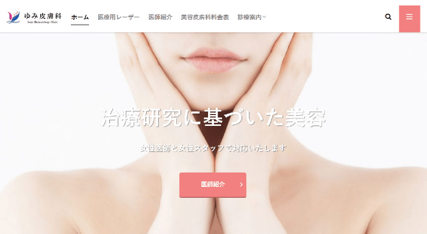 岡山市で評判のボトックスにおすすめのクリニック5選 ゆみ皮膚科