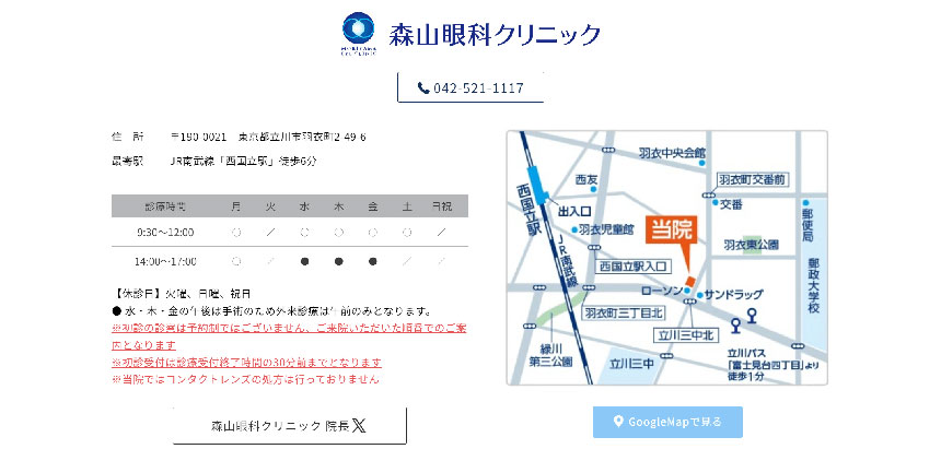 東京都で評判の白内障手術におすすめのクリニック11選 森山眼科クリニック