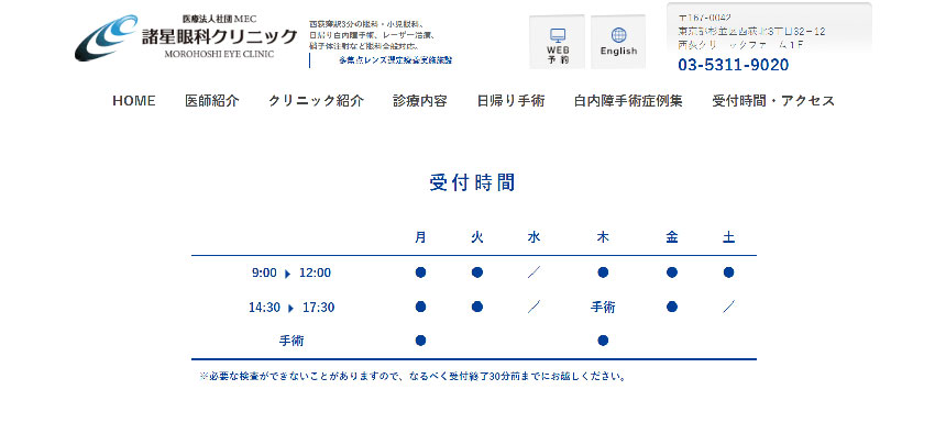 東京都で評判の白内障手術におすすめのクリニック11選 諸星眼科クリニック