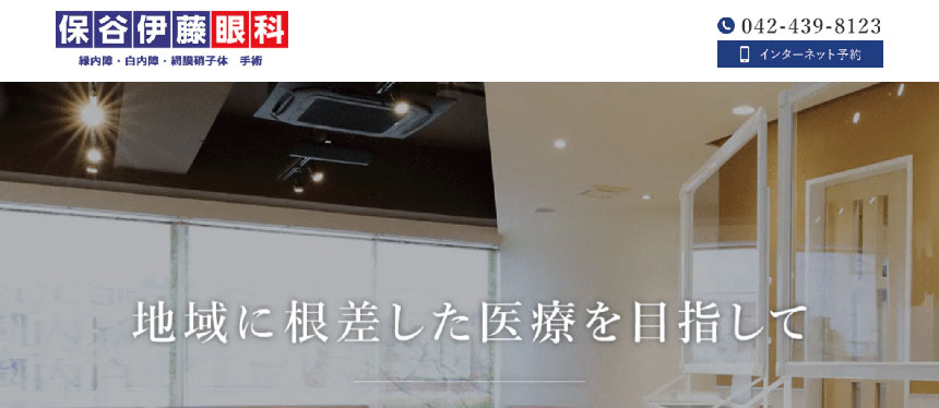 東京都で評判の白内障手術におすすめのクリニック11選 保谷伊藤眼科