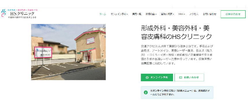 千葉県で評判の医療アートメイクにおすすめのクリニック5選 HSクリニック