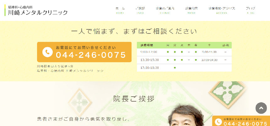 川崎市の心療内科・精神科クリニックおすすめ5選|受診の目安も解説|川崎メンタルクリニック