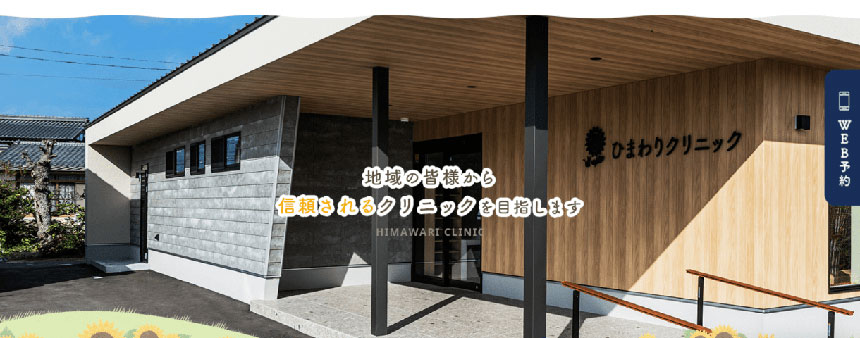 佐賀県で評判の心療内科・精神科クリニックおすすめ5選 ひまわりクリニック