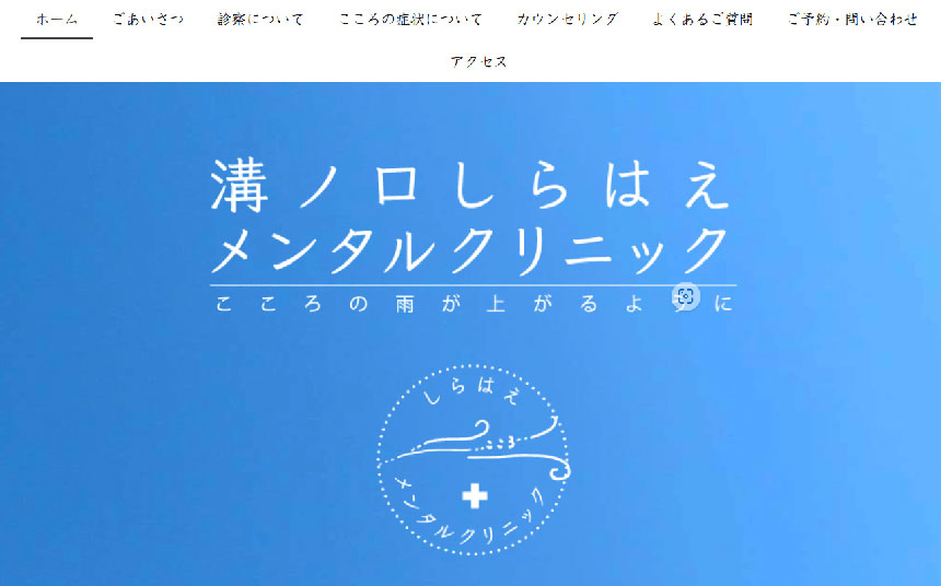 川崎市の心療内科・精神科クリニックおすすめ5選|受診の目安も解説|溝ノ口しらはえメンタルクリニック