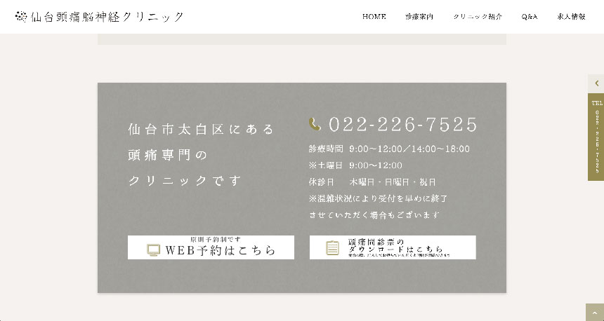 仙台市で評判の頭痛外来におすすめクリニック5選 仙台頭痛脳神経クリニック