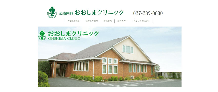 前橋市で評判の心療内科・精神科クリニックおすすめ5選 おおしまクリニック