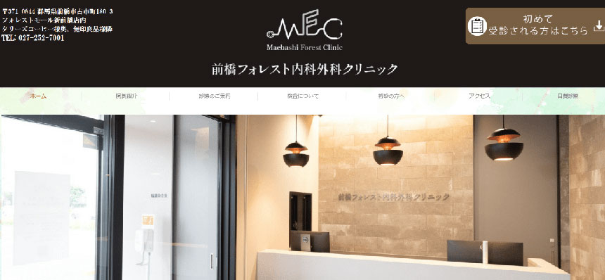 前橋市で評判の心療内科・精神科クリニックおすすめ5選 前橋フォレスト内科外科クリニック