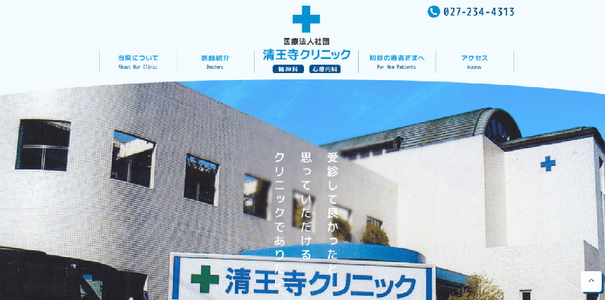 前橋市で評判の心療内科・精神科クリニックおすすめ5選 清王寺クリニック